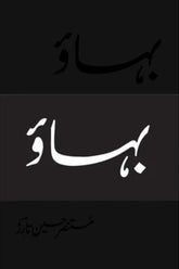 Bahaao (Deluxe Edition) | بہاؤ